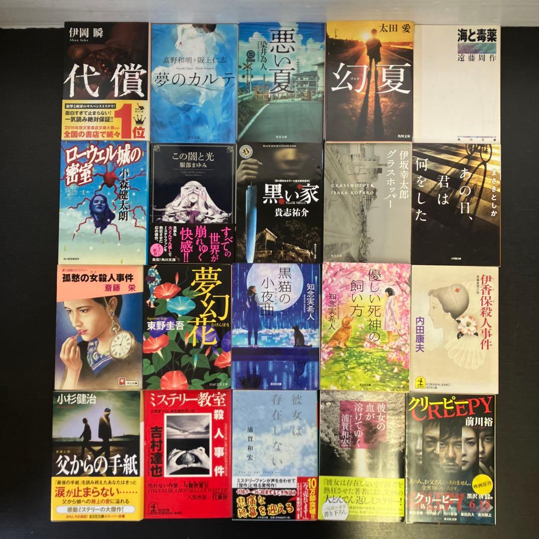 ミステリー 小説 文庫 まとめ売り 大量 文庫本 105冊セット サスペンス
