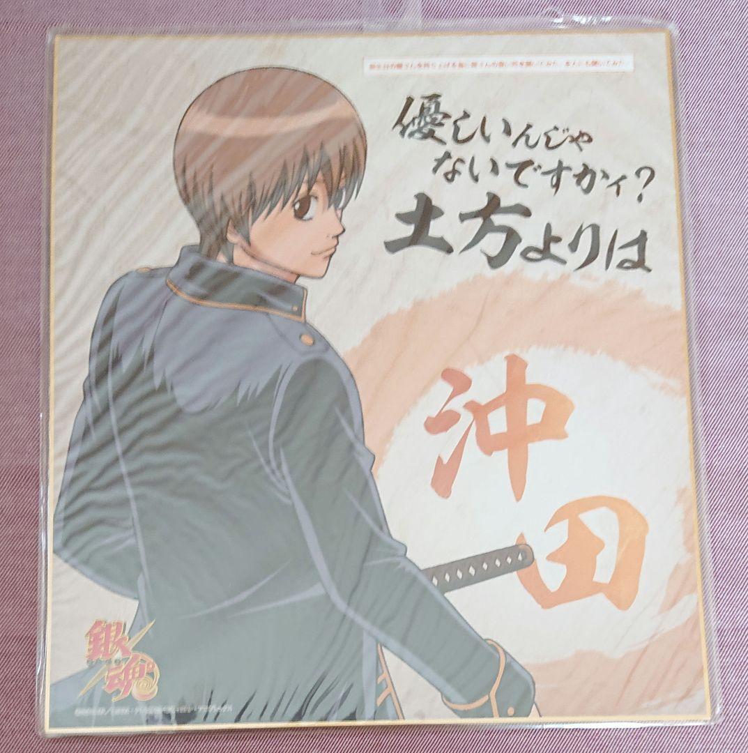 銀魂 近藤勲 土方十四郎 沖田総悟 高杉晋助 神威 色紙 アニ