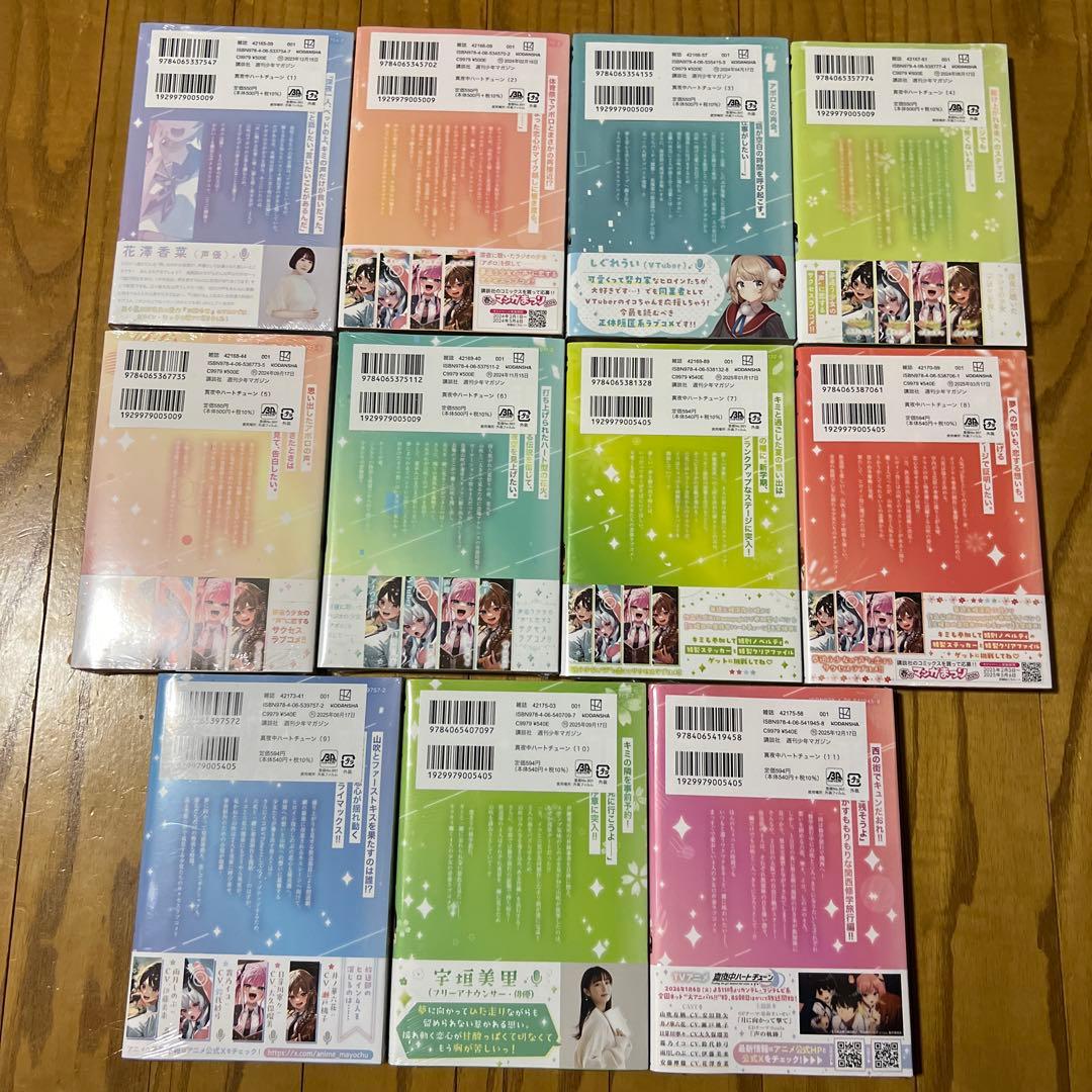 初版・未開封品】真夜中ハートチューン 1～11巻 全巻セット 五十嵐正邦