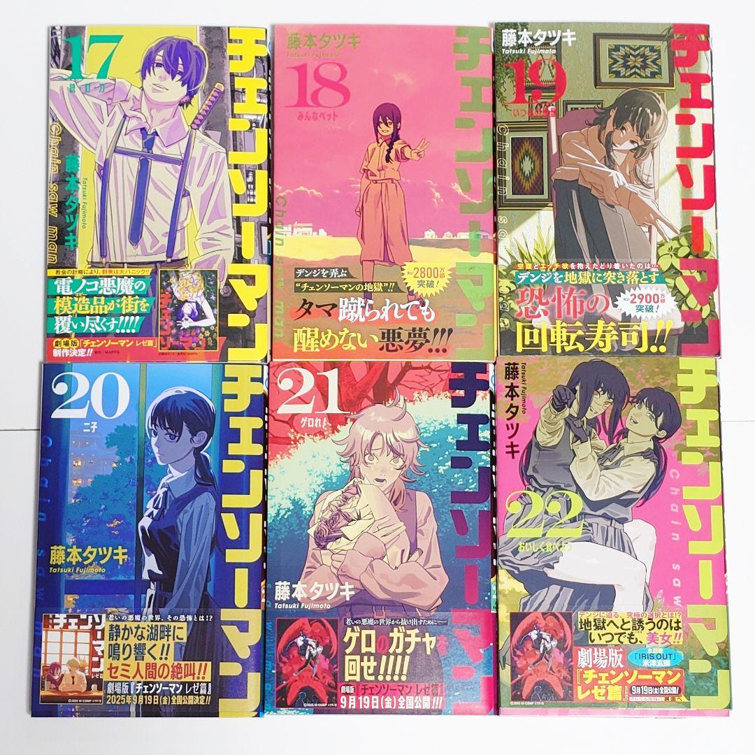 チェンソーマン 1〜22巻 全巻初版帯付き 藤本タツキ - メルカリ