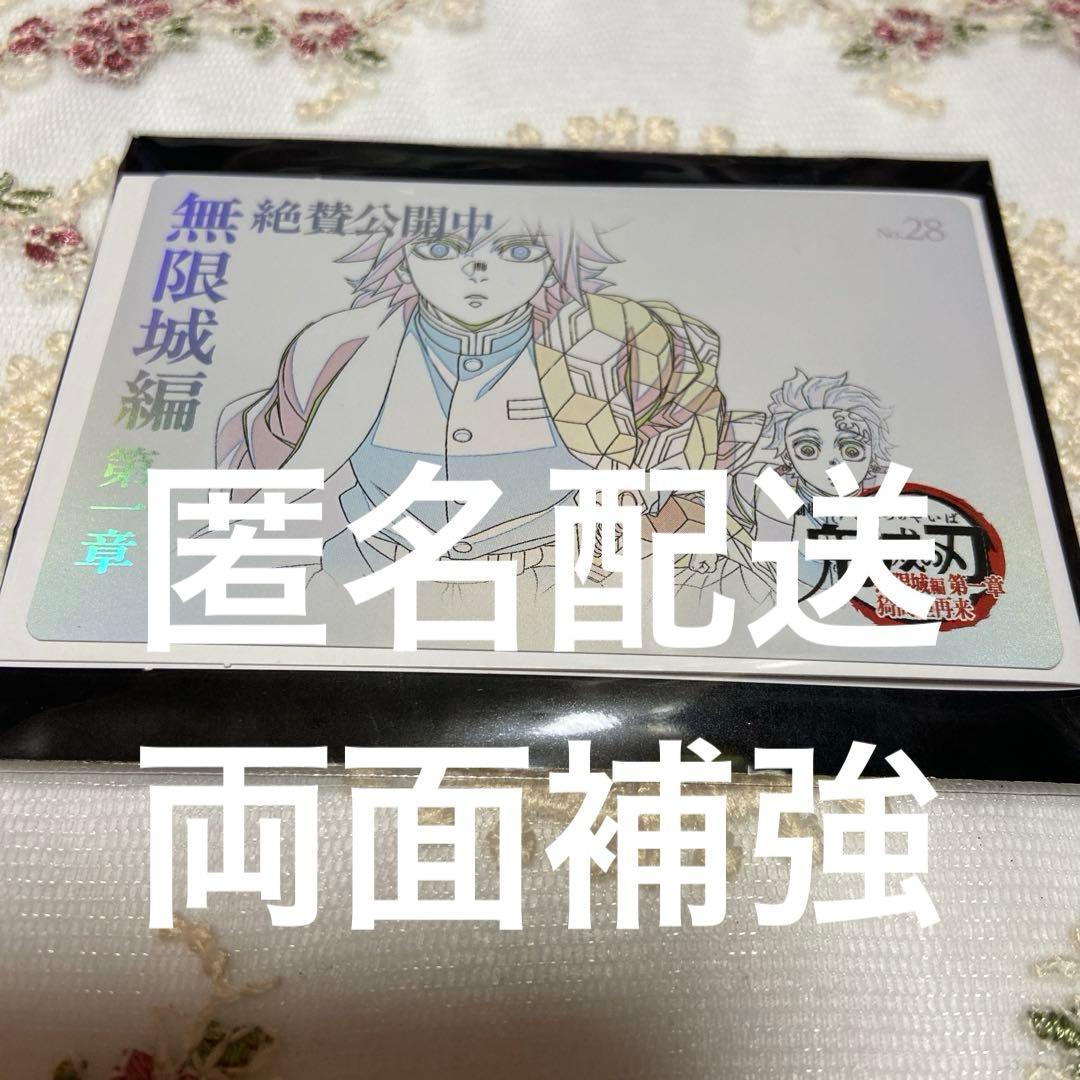 鬼滅の刃 ムービーチケット風コレクションカード 冨岡義勇 竈門炭治郎
