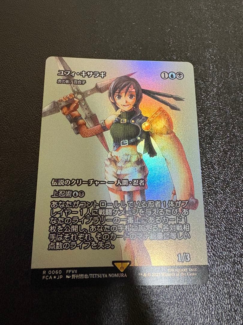MTG FF ユフィ・キサラギ 虎の影、百合子 foil 継承史 日本語版ユフィ
