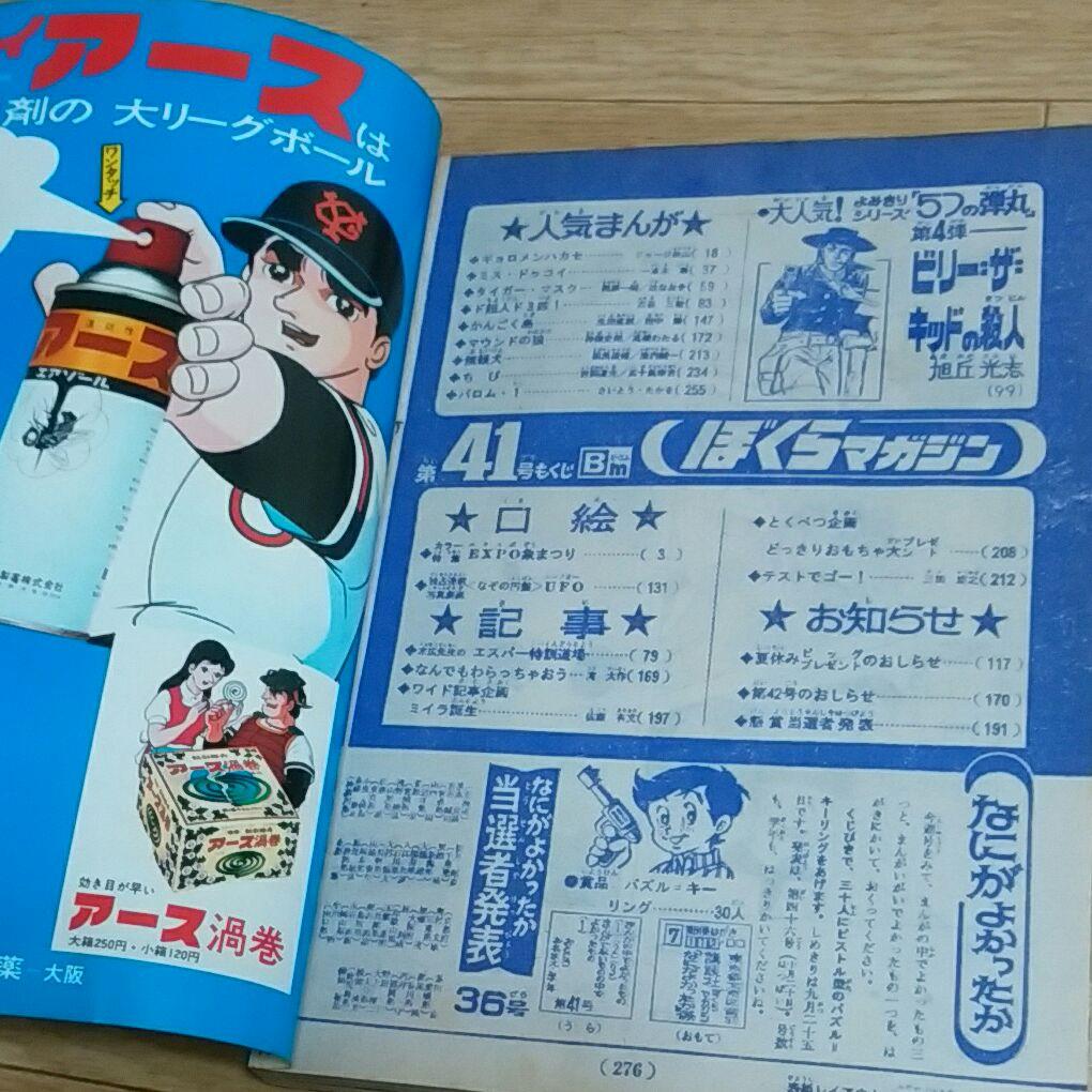 ぼくらマガジン　1970年  41号