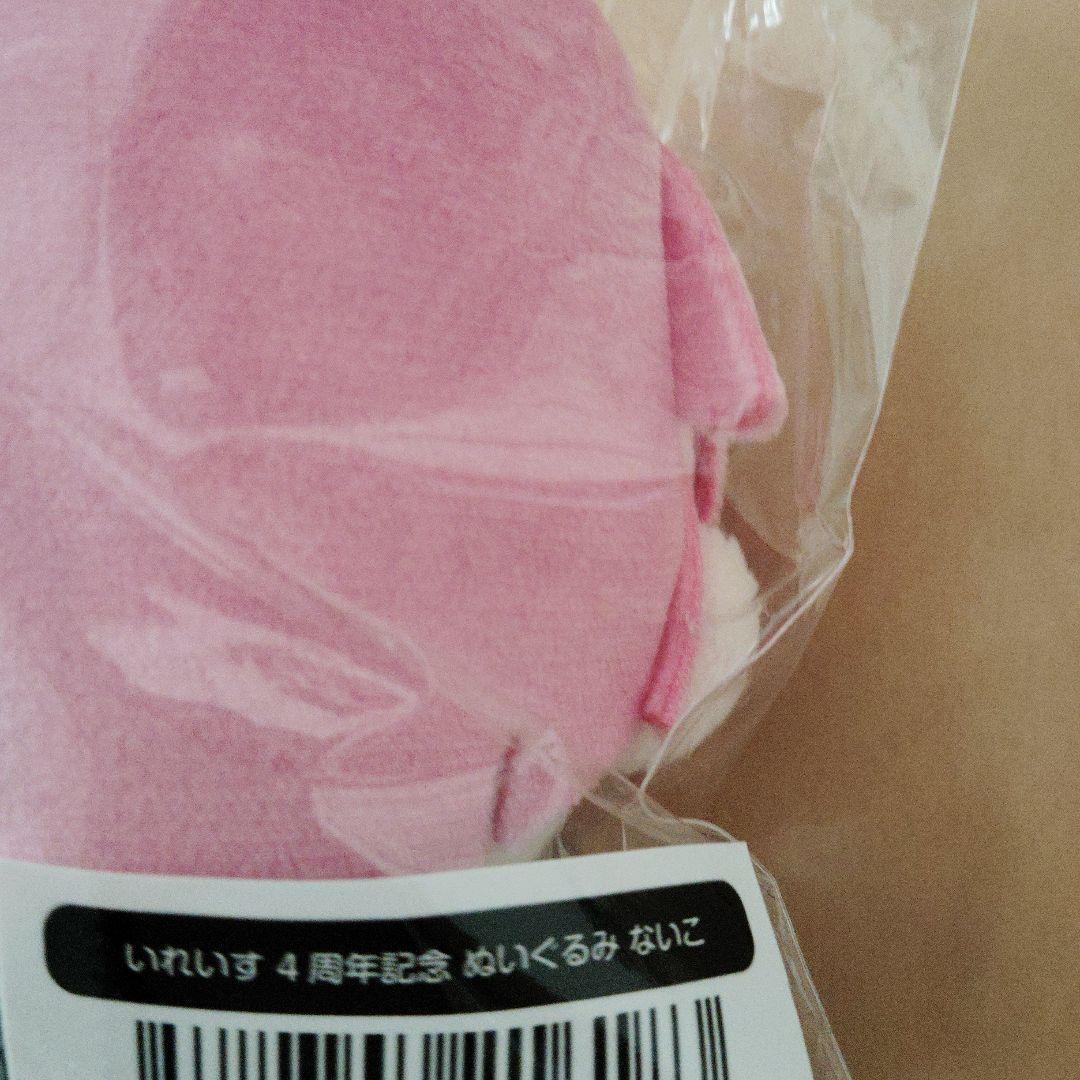 いれいす ないこ 4周年記念 ぬいぐるみ - メルカリ