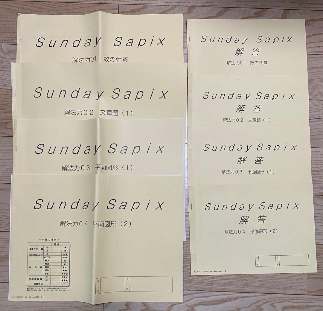 サピックス SS特訓 単科講座 算数解法力 全14回 - メルカリ