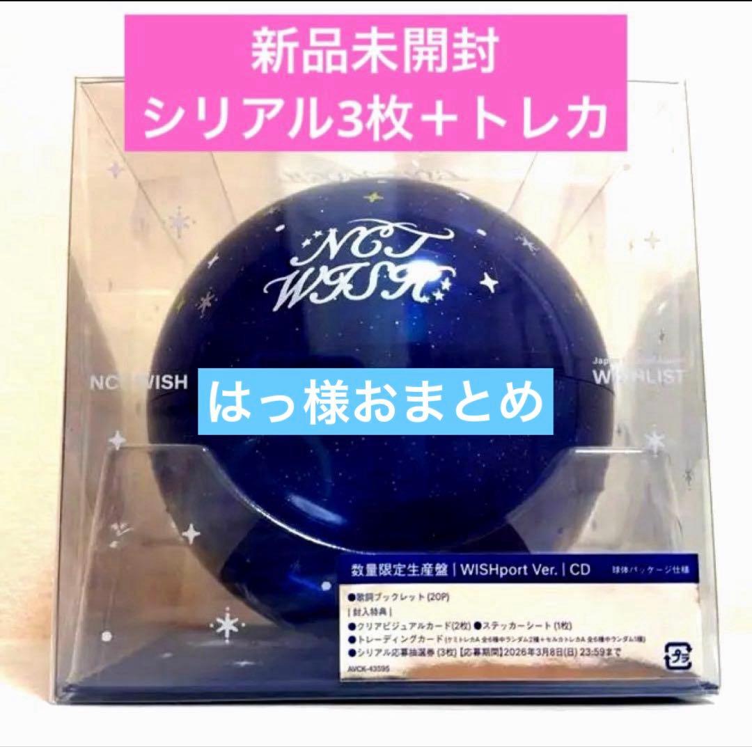 はっWISHport ver＆arcverおまとめ 数量限定生産盤/WISHport Ver.】WISHLIST(CD)｜NCT WISH｜mu-moショップ