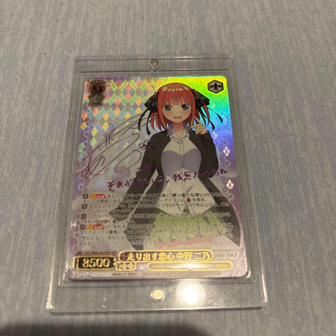 テ*モ様 【極美品】走り出す恋心　中野二乃 SSP