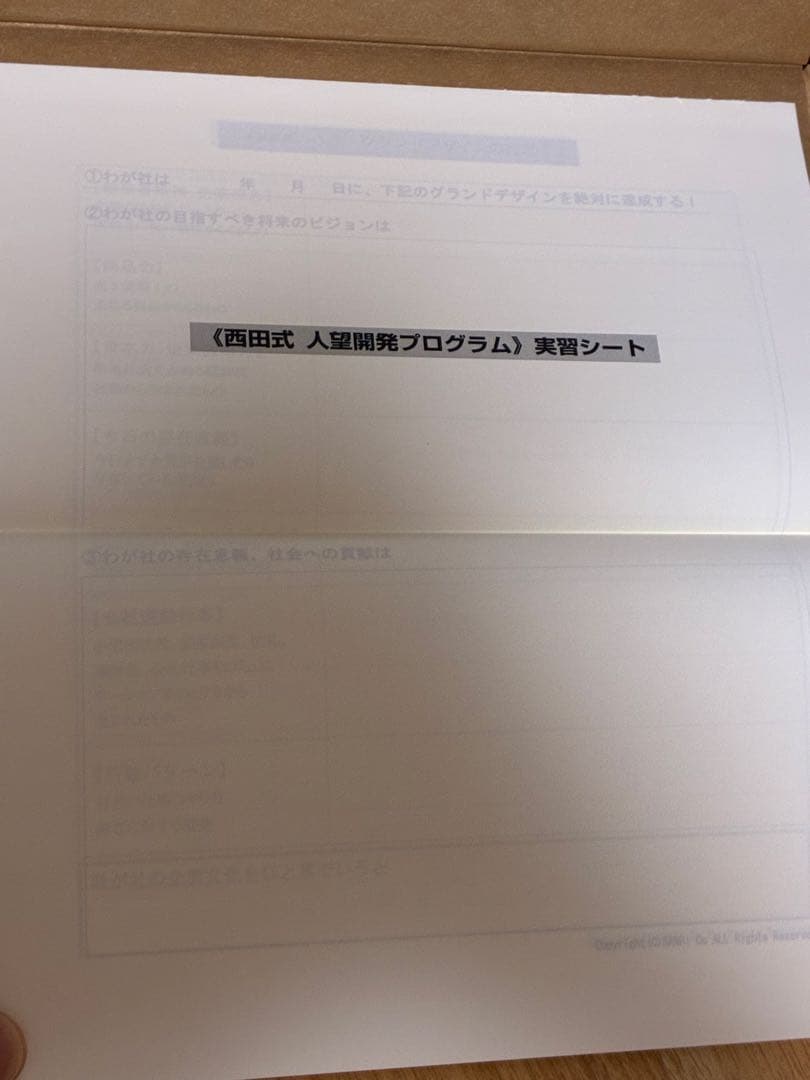 【美品】人望の法則