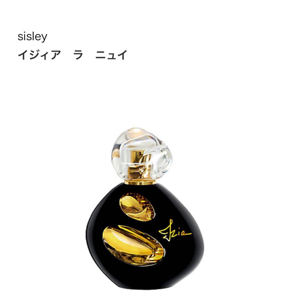 シスレー イジィアラニュイ オードパルファン 50ml シスレー イジィア ラ ニュイ EDP・SP 30ml 香水 フレグランス IZIA LA