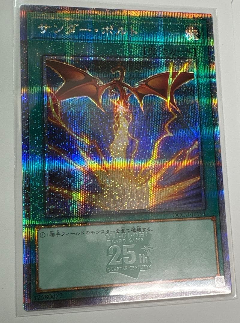 24時間以内発送　遊戯王　サンダーボルト 絵違い　25thシク 24時間以内発送 遊戯王 サンダーボルト 絵違い 25thシク 24時間以内