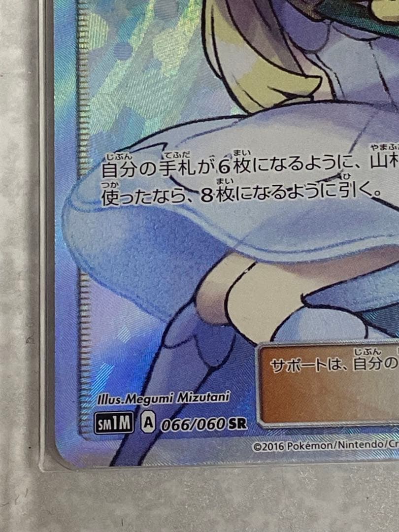 ポケカ引退品 帽子リーリエsr他 ポケカ引退品 帽子リーリエsr他