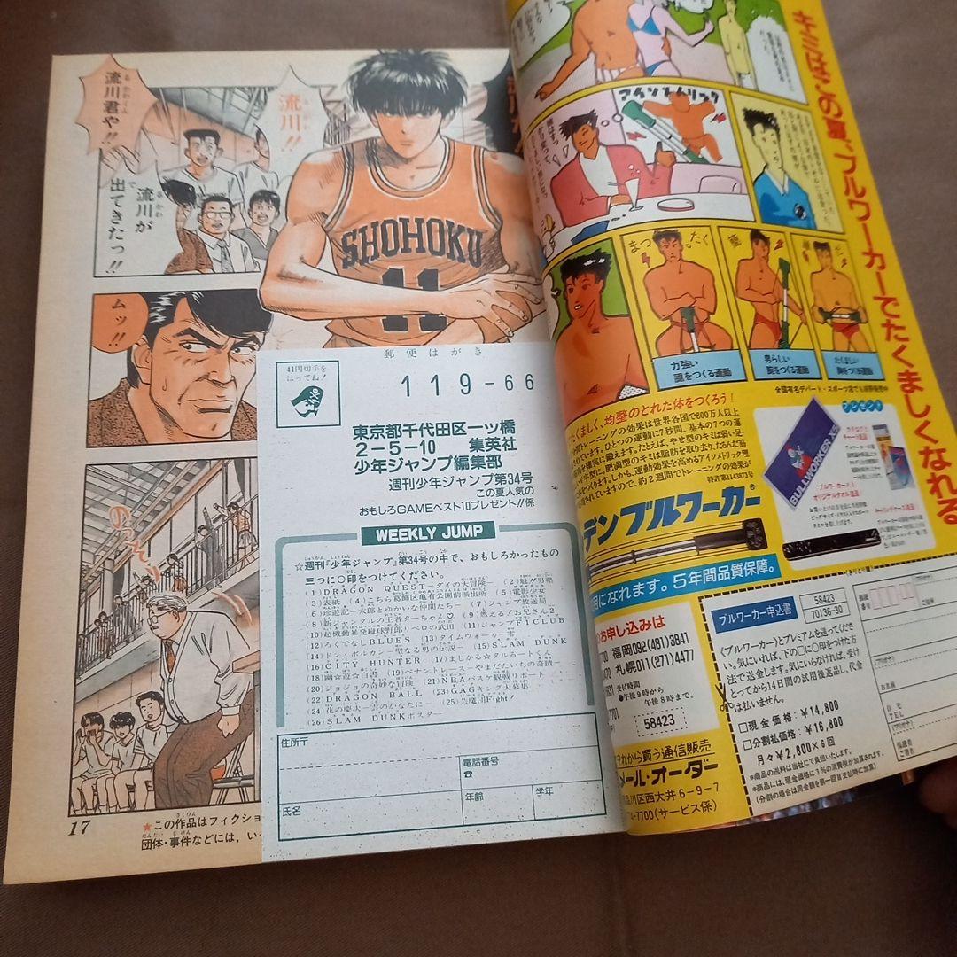 即日対応可能】1991年 34号 週刊 少年 ジャンプ 漫画 NO.34 - メルカリ