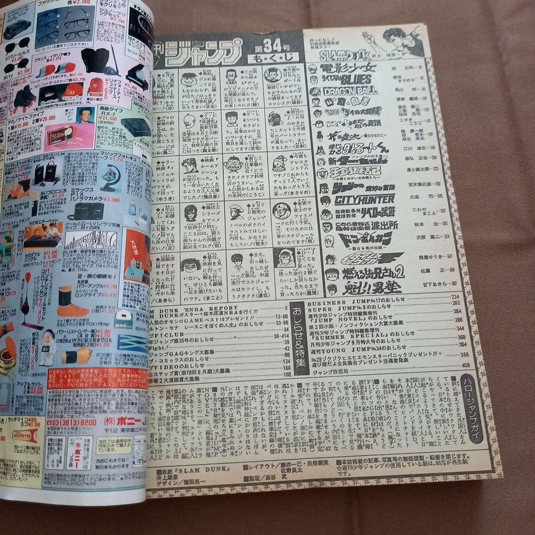 即日対応可能】1991年 34号 週刊 少年 ジャンプ 漫画 NO.34 - メルカリ