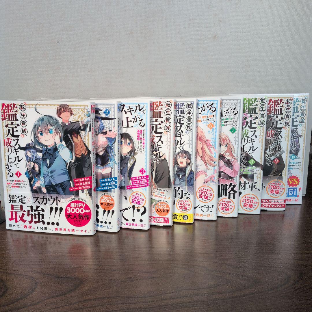 転生貴族、鑑定スキルで成り上がる1〜19巻 - メルカリ