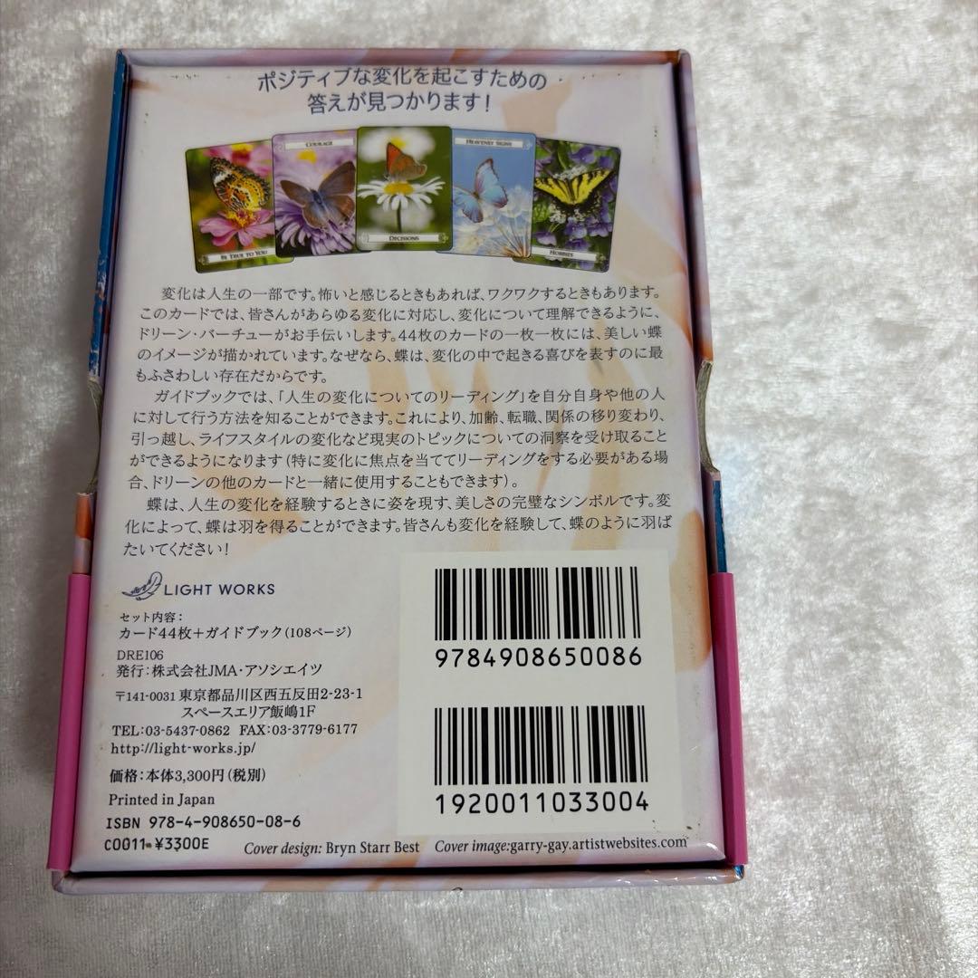 バタフライオラクルカード日本語解説書付き ドリーンバーチュー - メルカリ