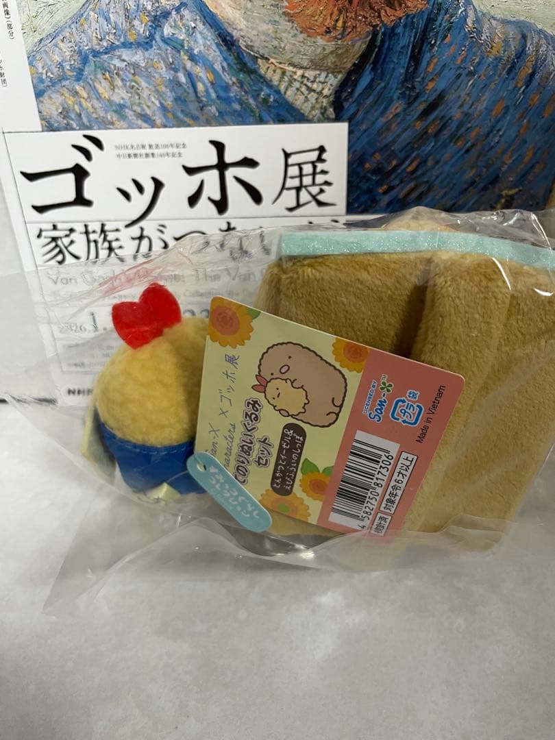 ゴッホ展 名古屋限定 すみっコぐらし てのりぬいぐるみセット コラボ