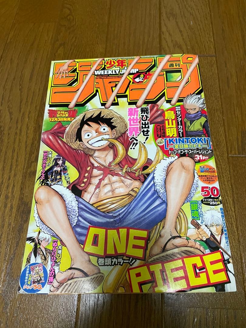 週刊少年ジャンプ 2010年 50号 KINTOKI 金目族のトキ 鳥山明 - メルカリ
