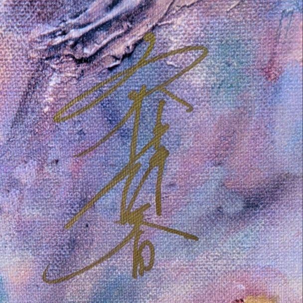 工藤静香 絵画「おしゃまな姉妹」限定品 - メルカリ