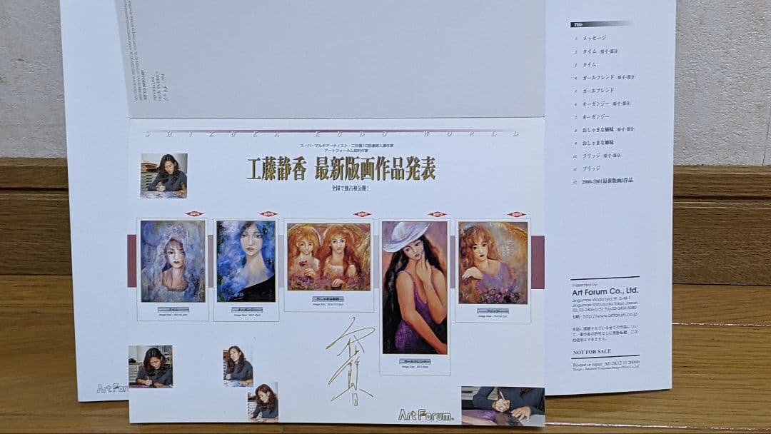 工藤静香 絵画「おしゃまな姉妹」限定品 - メルカリ