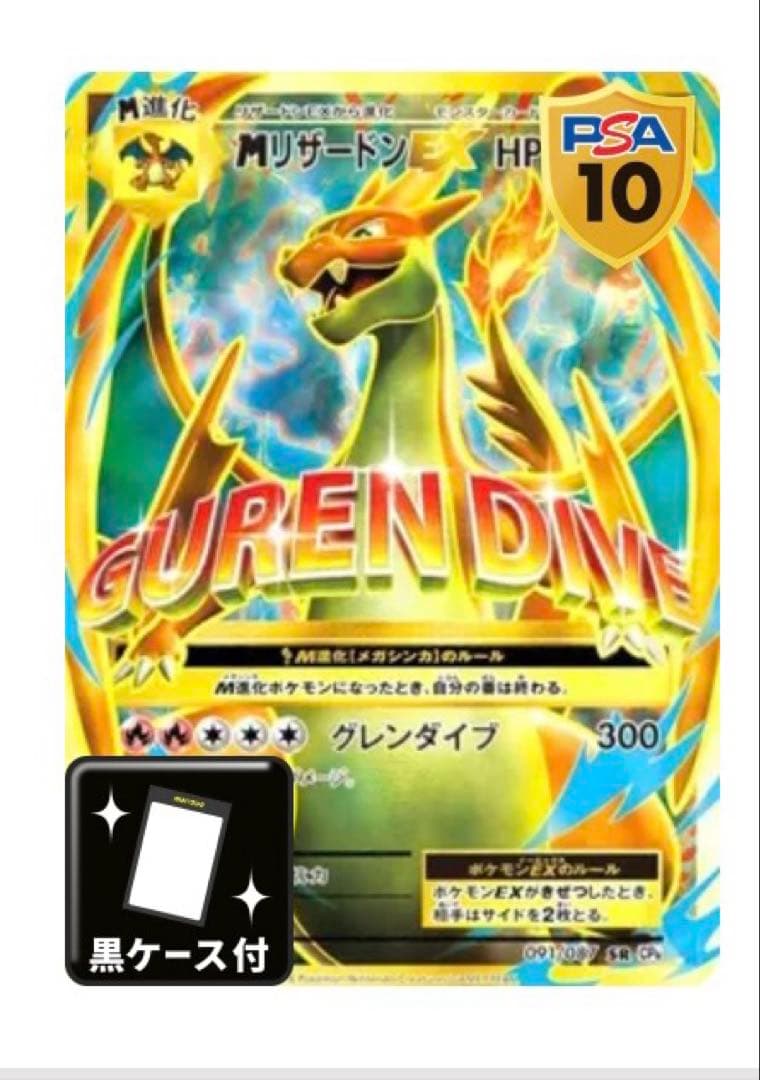 ポケモンカード　m リザードンex sr PSA10 20th ポケモンカード リザードンEX SR PSA10 20th 20周年 1枚の通販 FU