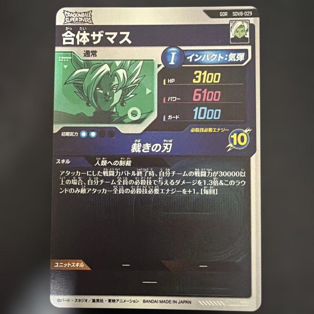 ドラゴンボールスーパーダイバーズ sdv8-029 まとめ売り - メルカリ
