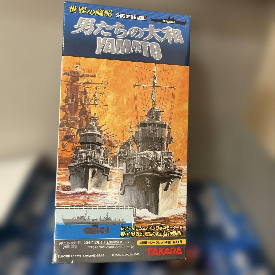 【未開封・希少】タカラ 男たちの大和 全11種フルセット 映画記念版.Ln207