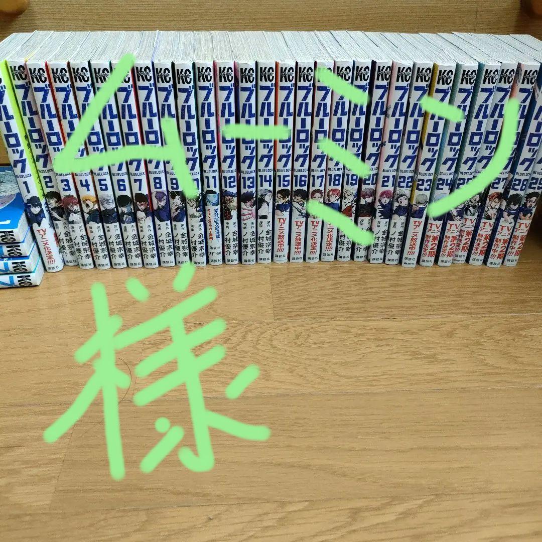 ブルーロック 全巻セット 1-29巻＋キャラクターブック他 ブルーロック キャラクターブック EGOIST BIBLE (KCデラックス) | 週刊