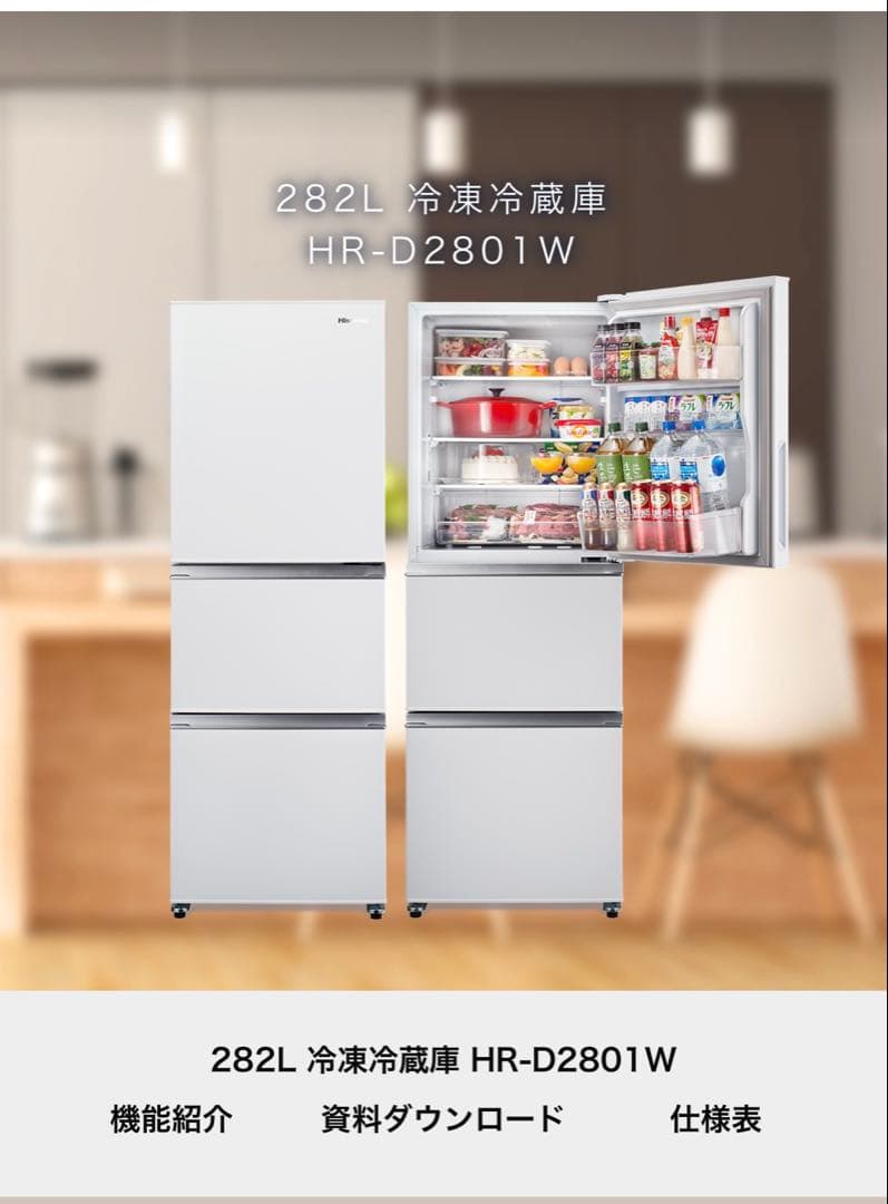 Hisense 冷蔵庫 3ドア ホワイト　HRD2801W 冷蔵庫 ホワイト HR-D2801W [282L /3ドア /右開きタイプ] [冷凍室 68L