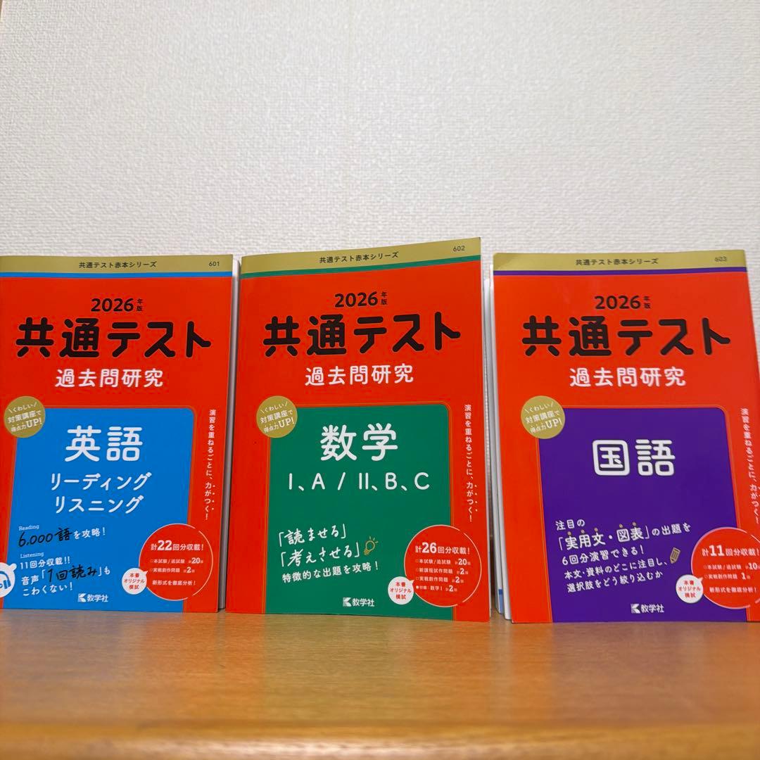 2026共通テスト過去問研究 英語国語数学 - メルカリ