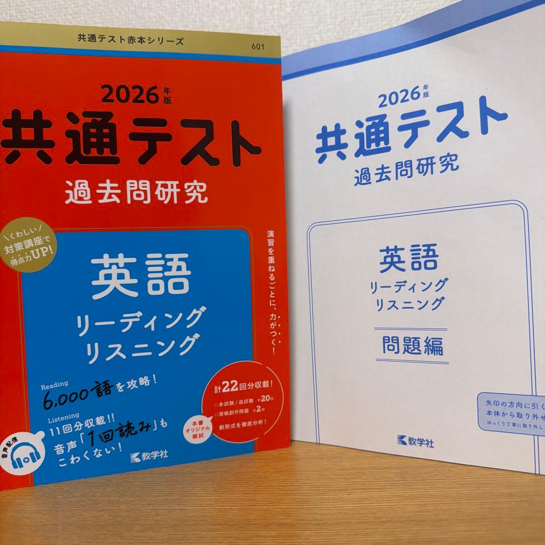2026共通テスト過去問研究 英語国語数学 - メルカリ