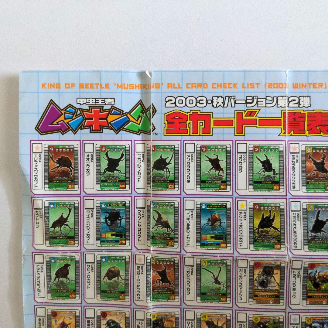 ムシキングカード一覧表 2003年 | Shop at Mercari from Japan! | Buyee