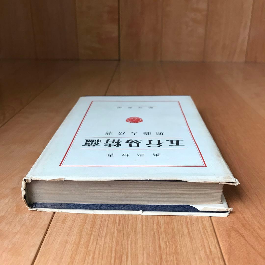 奥祕傳書　五行易精蘊