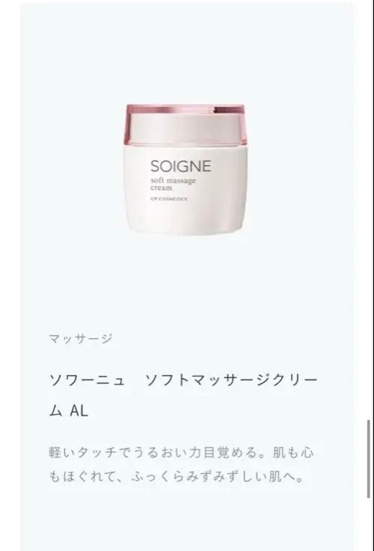 CPソワーニュ スキンケアセット - メルカリ