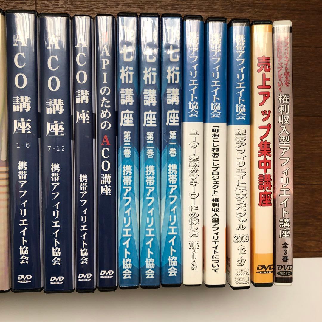 アフィリエイト教室講座DVD 携帯アフィリエイト ACO講座 七桁講座 中古