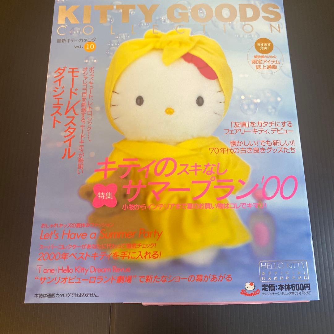 女性情報誌 KITTYGOODSCOLLECTION] Vol. 9.10.11.12