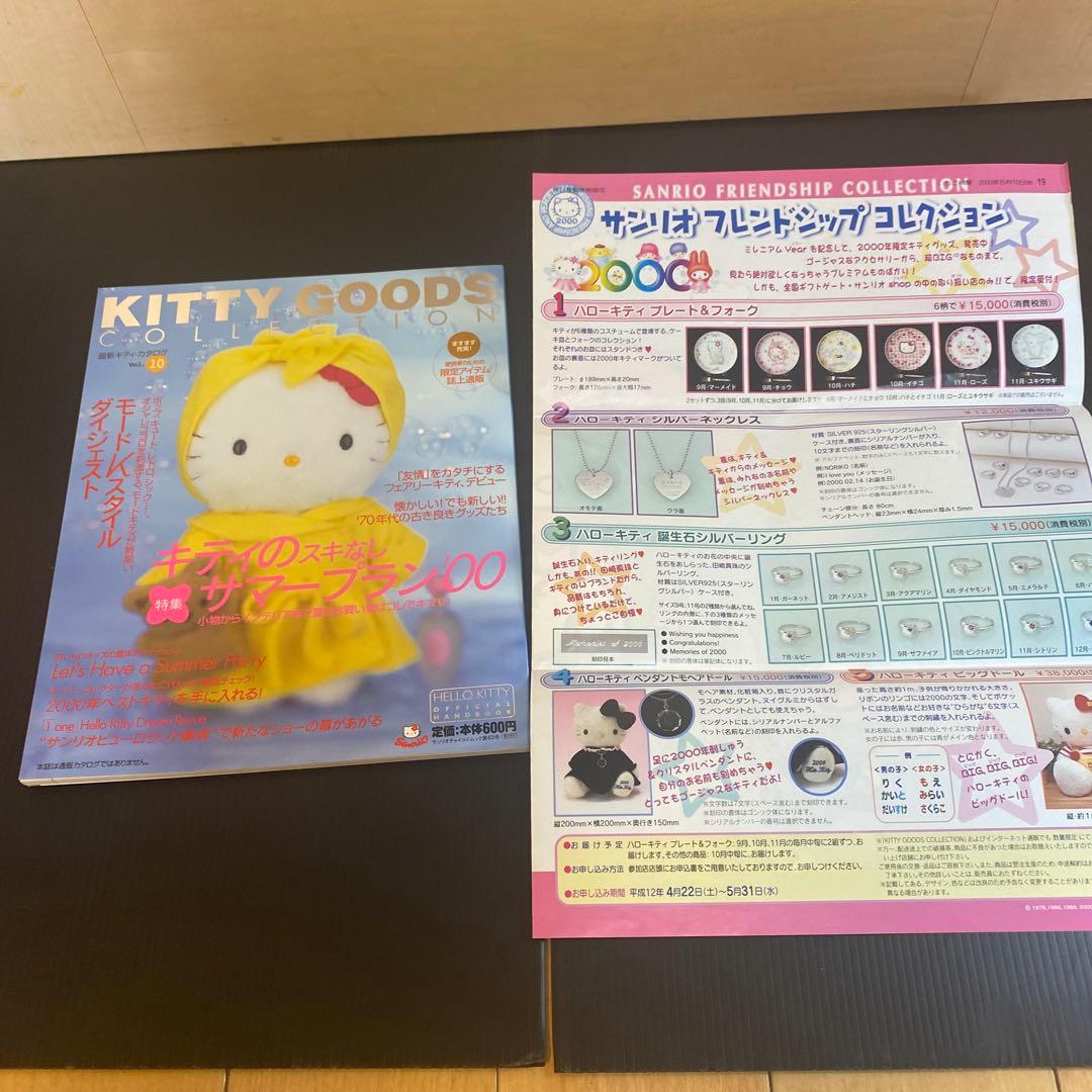 女性情報誌 KITTYGOODSCOLLECTION] Vol. 9.10.11.12