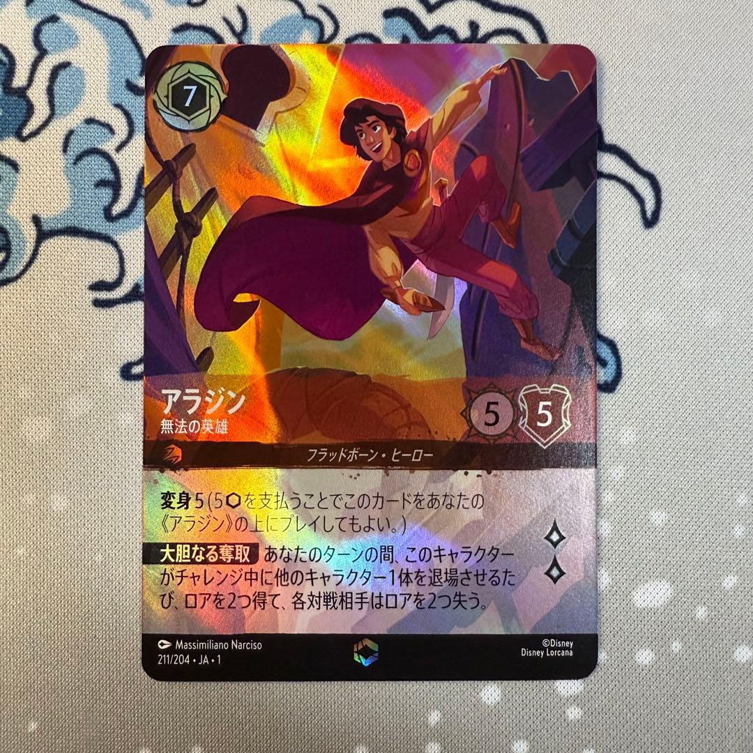 ディズニー ロルカナ アラジン 無法の英雄 211/204 エンチャンテッド
