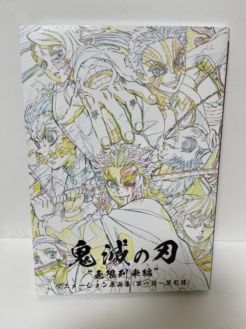 鬼滅の刃 無限列車編 原画集 第一話〜第七話 ufotable　新品未開封 Amazon.co.jp: ufotable C99限定表紙イラストポストカードあり