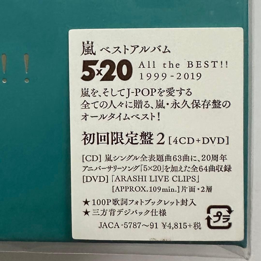 嵐アルバム『5×20 All the BEST!! 』4CD＋DVD - メルカリ