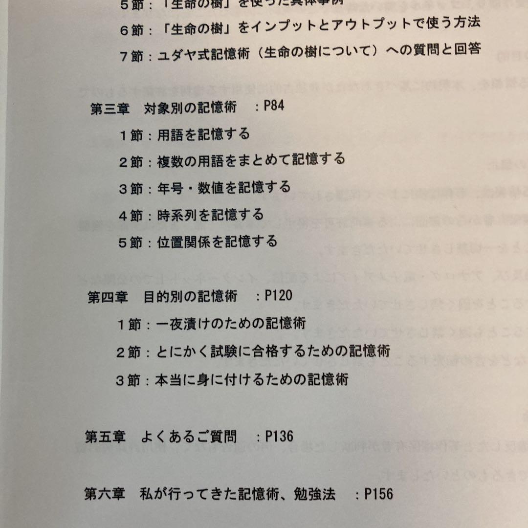 試験に受かるユダヤ式記憶術 - メルカリ