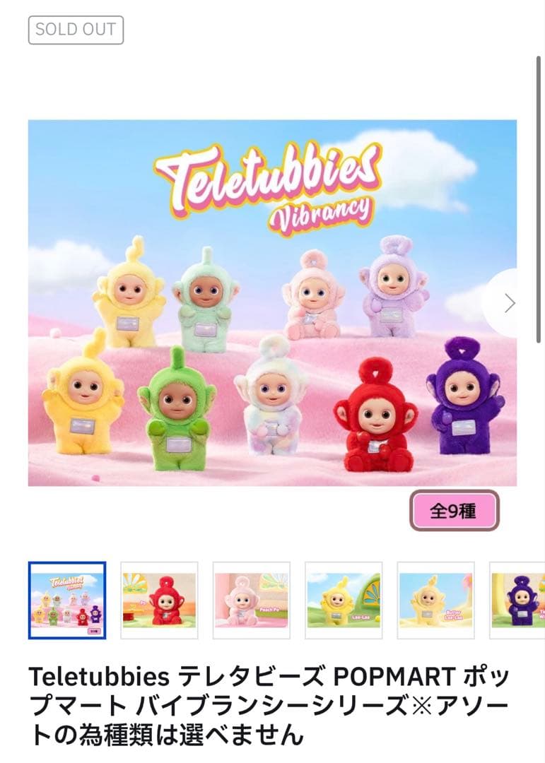 POP MART テレタビーズ バイブランシー ミントディプシー 本日までの