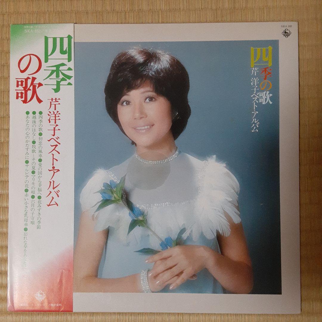 芹洋子 レコード - メルカリ