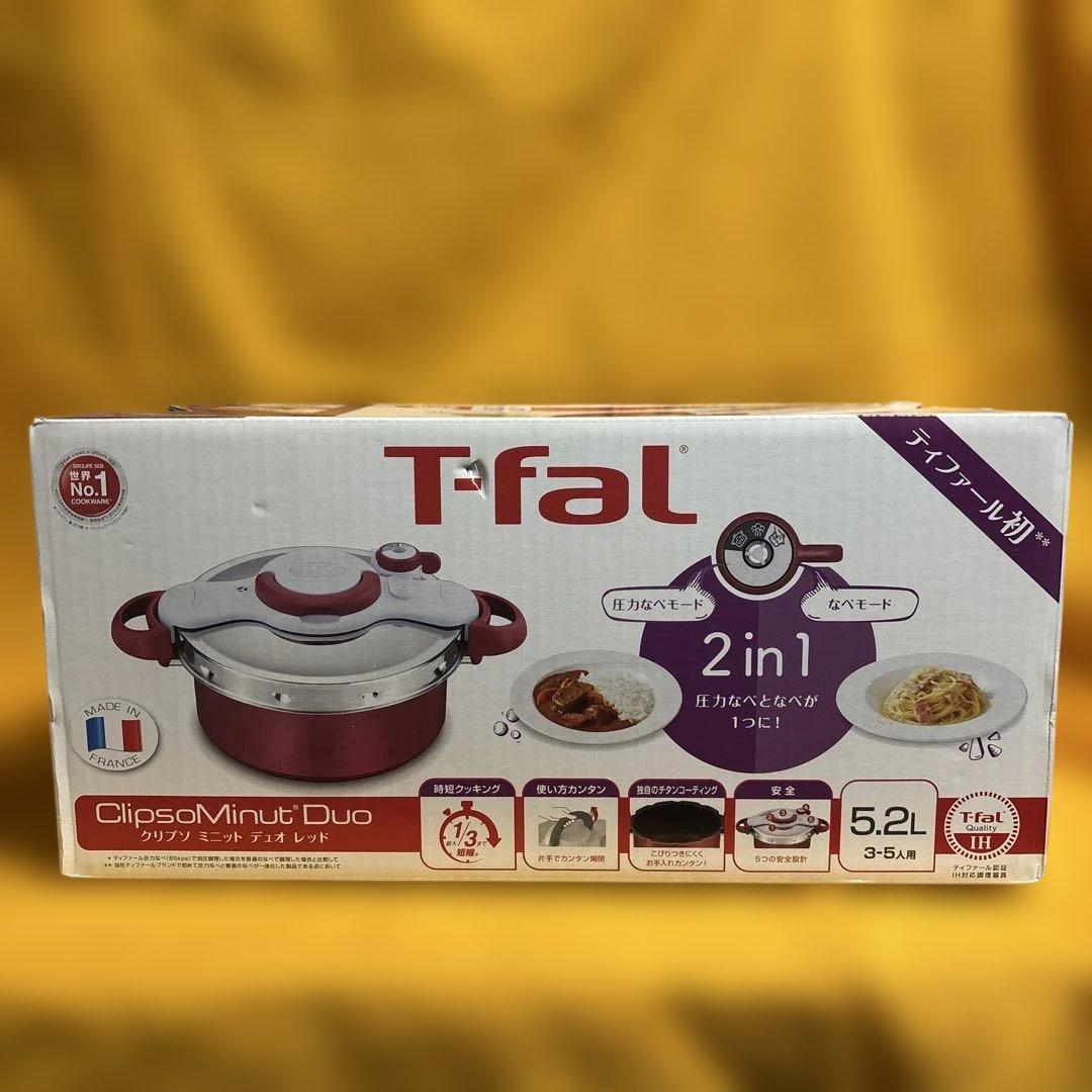 T-fal ClipsoMinut Duo 5.2L　圧力鍋　未使用