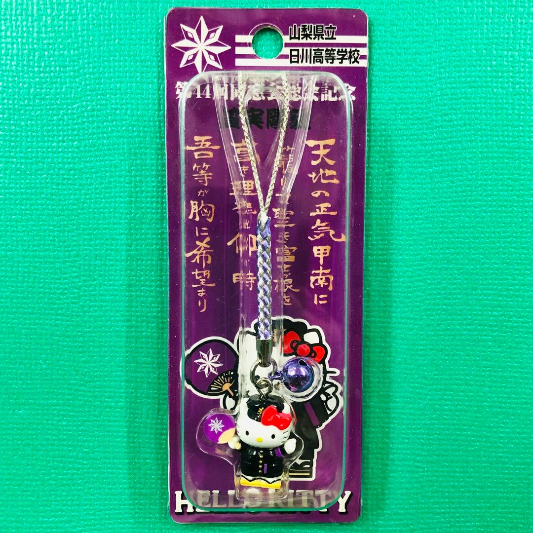2006年製 激レア☆ハローキティ 山梨県立日川高等学校 同窓会 記念