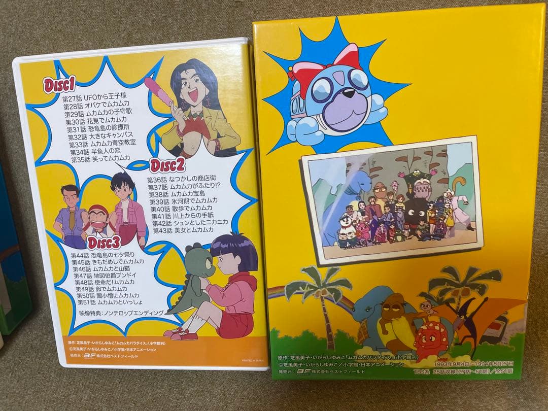 ムカムカパラダイス DVD-BOX デジタルリマスター版　part1 part2