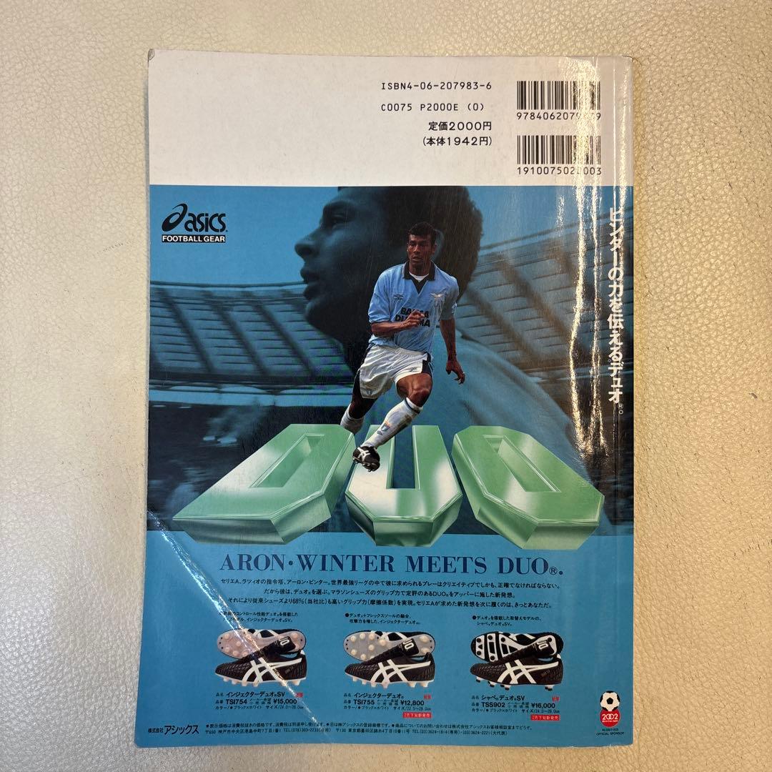 96 高校サッカー年鑑 1996年 公式記録 - メルカリ