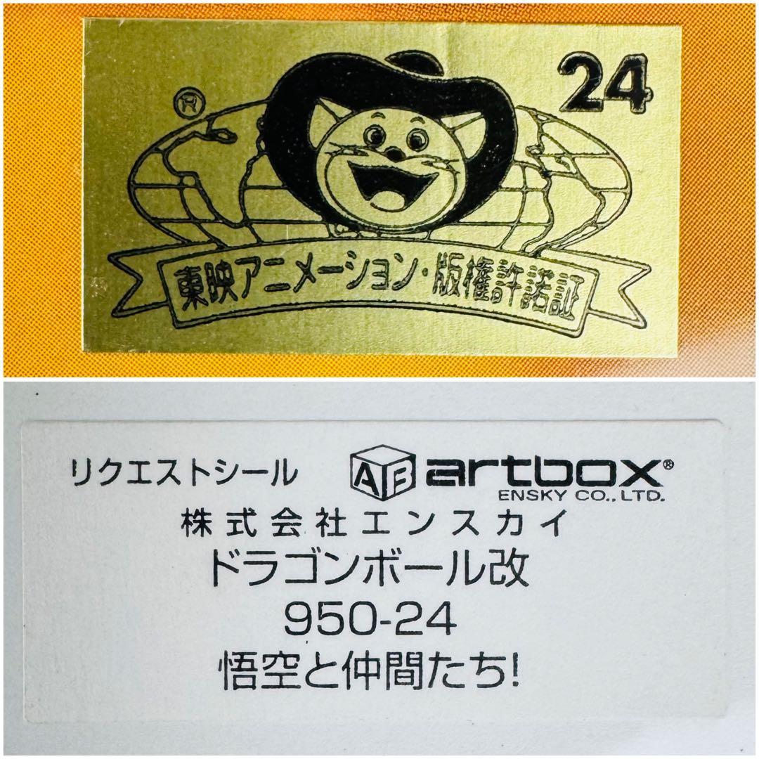 ドラゴンボール改 ジグソーパズル 悟空と仲間たち！ 廃版 シュリンク付