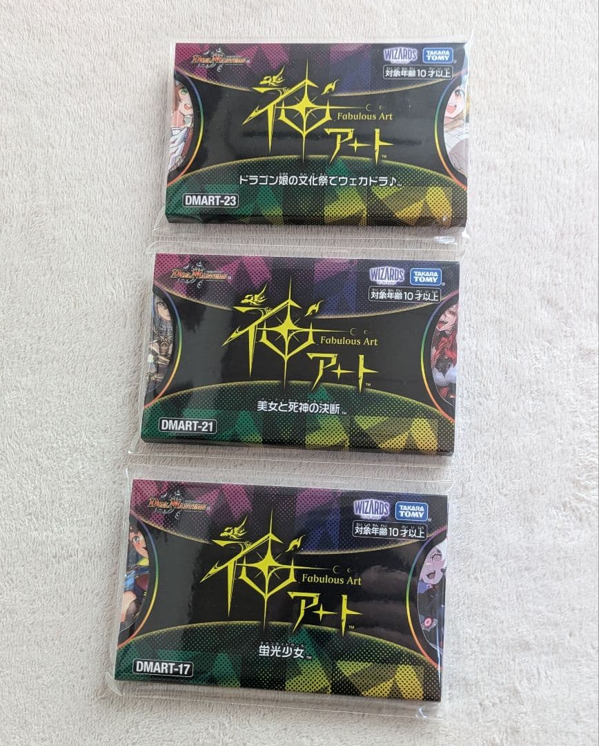 デュエマ　神アート　未開封 デュエルマスターズ】ドゥポイズ 未開封 神アート 魔道具 - メルカリ