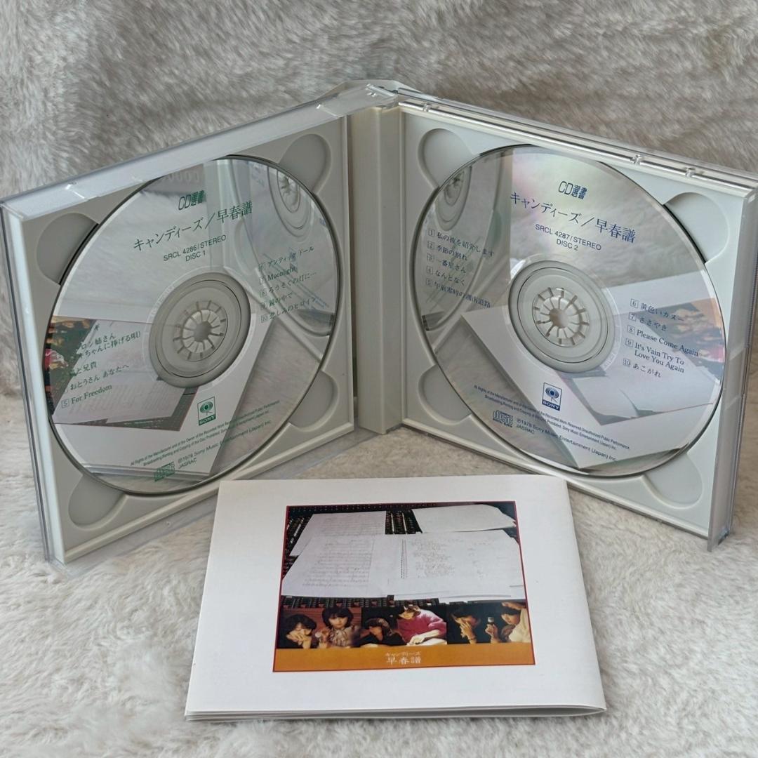 【レア美盤✨】名盤CD キャンディーズ /早春譜 /SRCL-4286/7