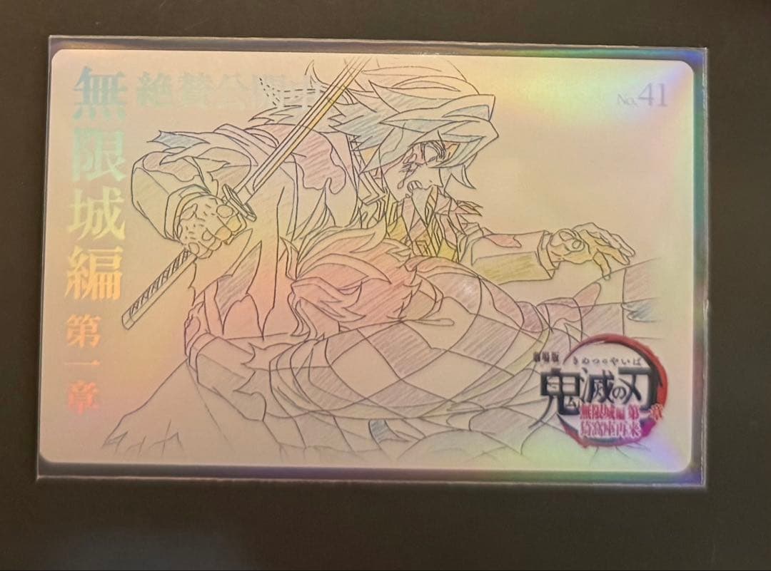 鬼滅の刃無限城編 ムービーチケット風コレクションカード 竈門炭治郎